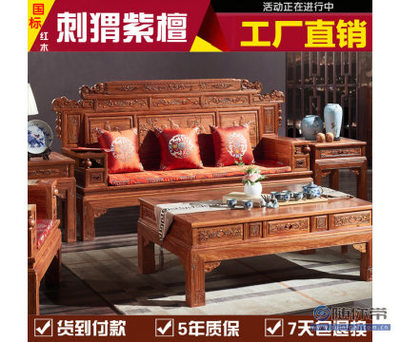 【紅錦家具紅木沙發(fā)組合家具木質(zhì)財(cái)源滾滾花梨木新中式沙發(fā)仿古實(shí)木沙發(fā)V072】新會(huì)區(qū)大澤鎮(zhèn)紅錦紅木古典家具廠 - 產(chǎn)品庫